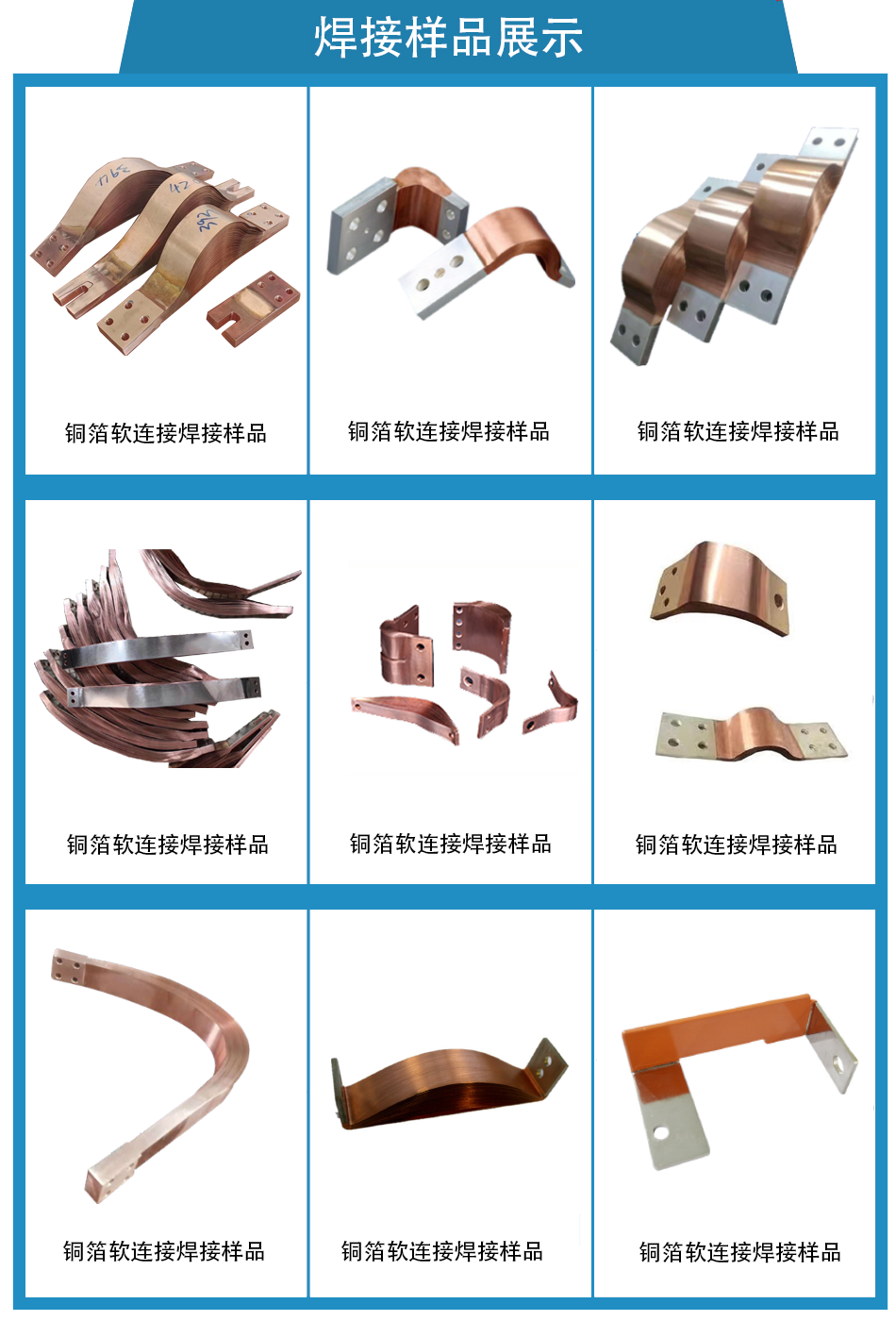 銅箔軟連接焊機效果.png 銅箔軟連接焊機效果.png